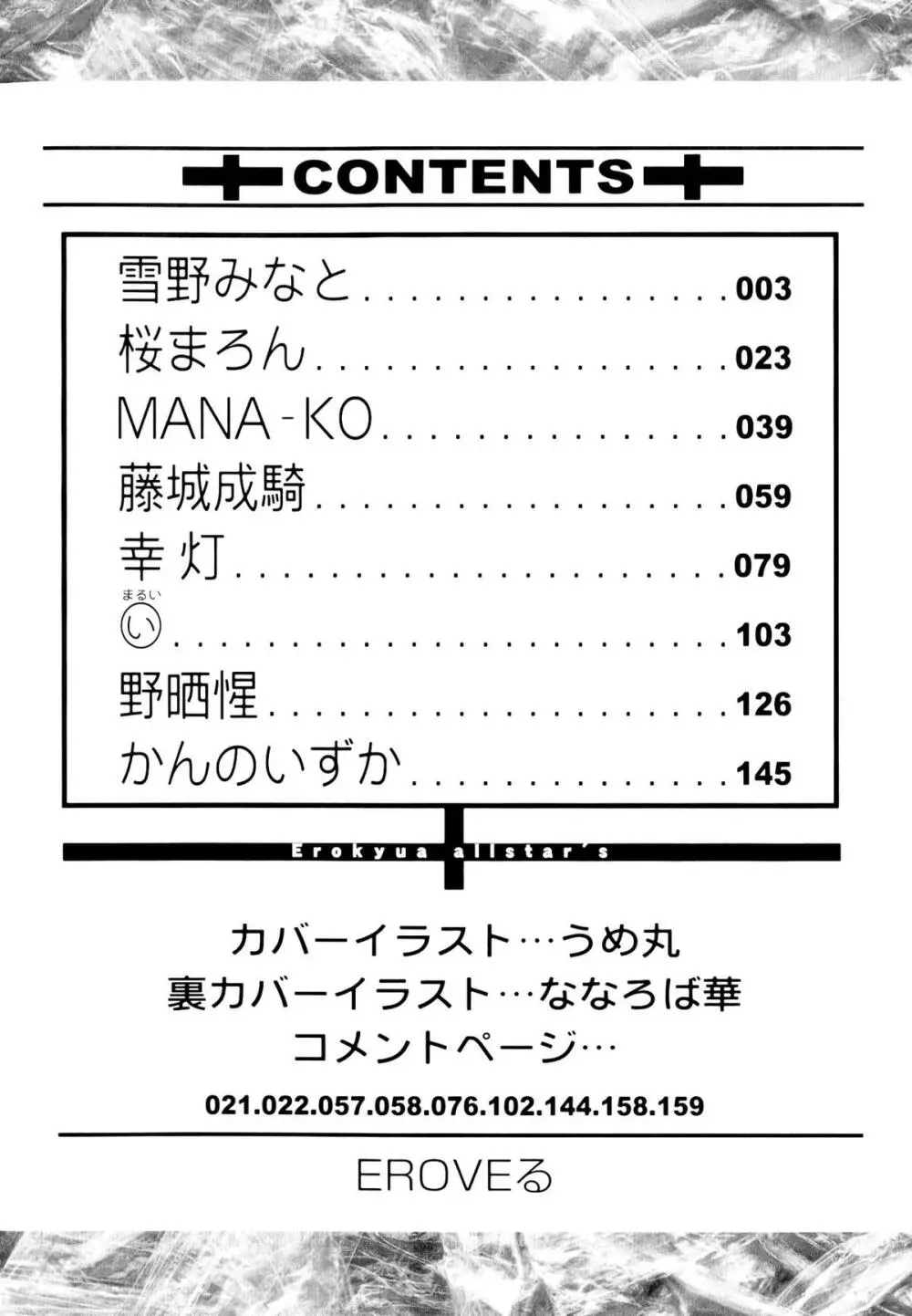 EROVEる - page4