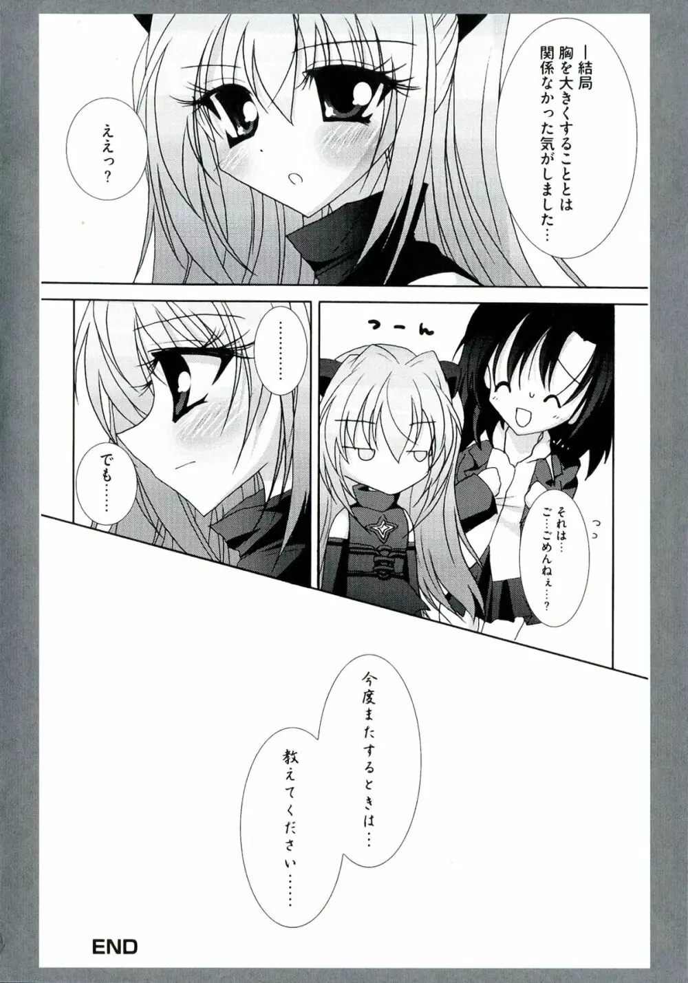 EROVEる - page40