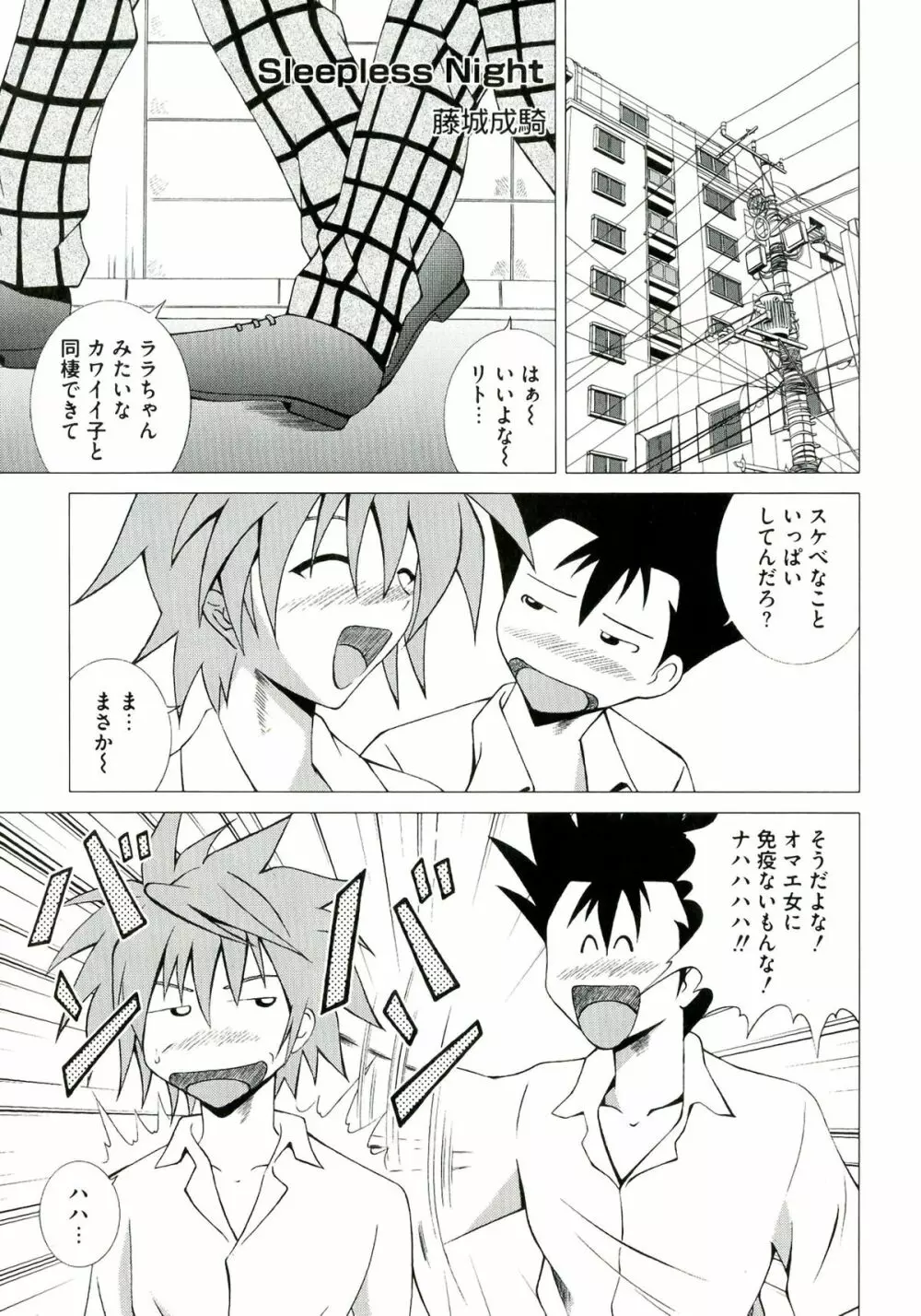 EROVEる - page61