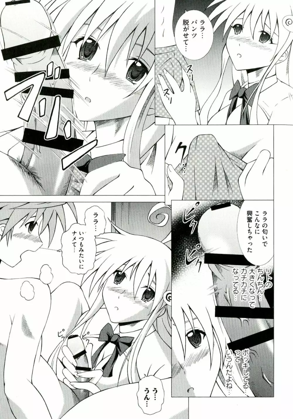 EROVEる - page63