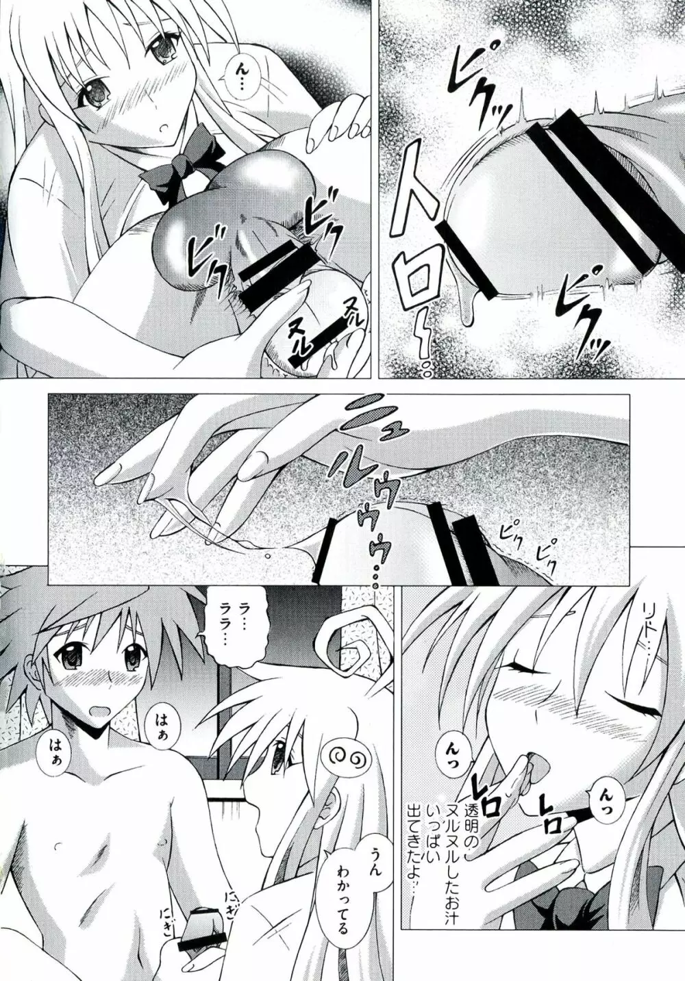 EROVEる - page66