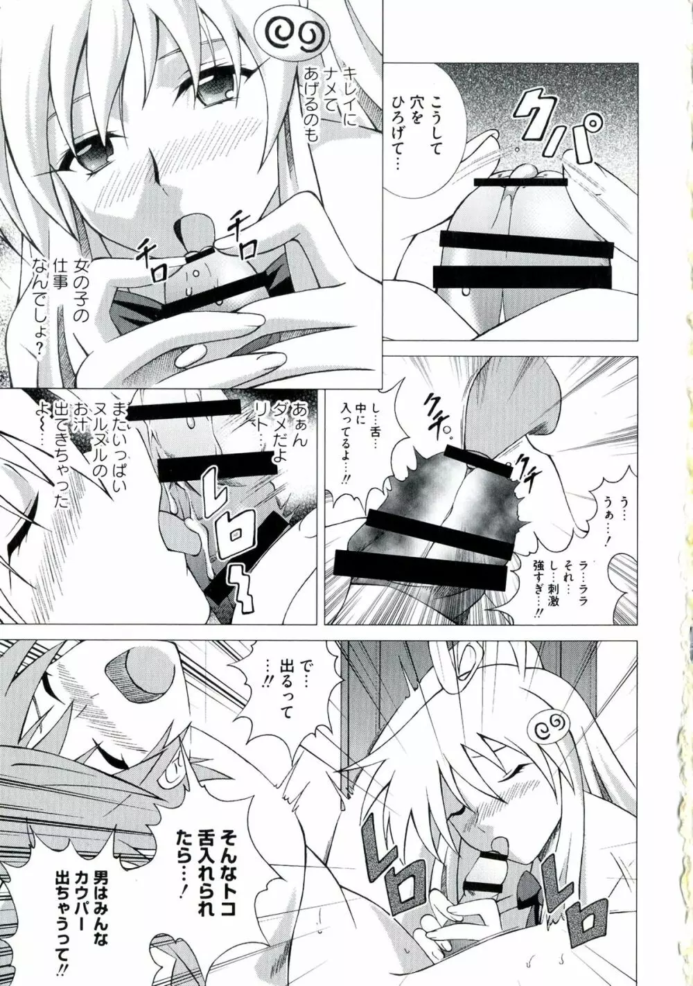 EROVEる - page67