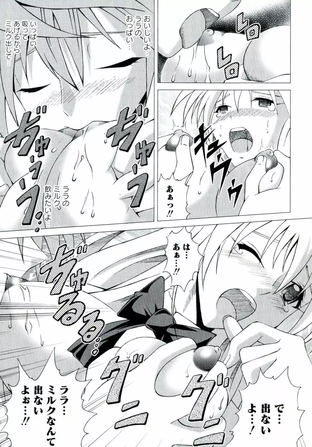EROVEる - page75