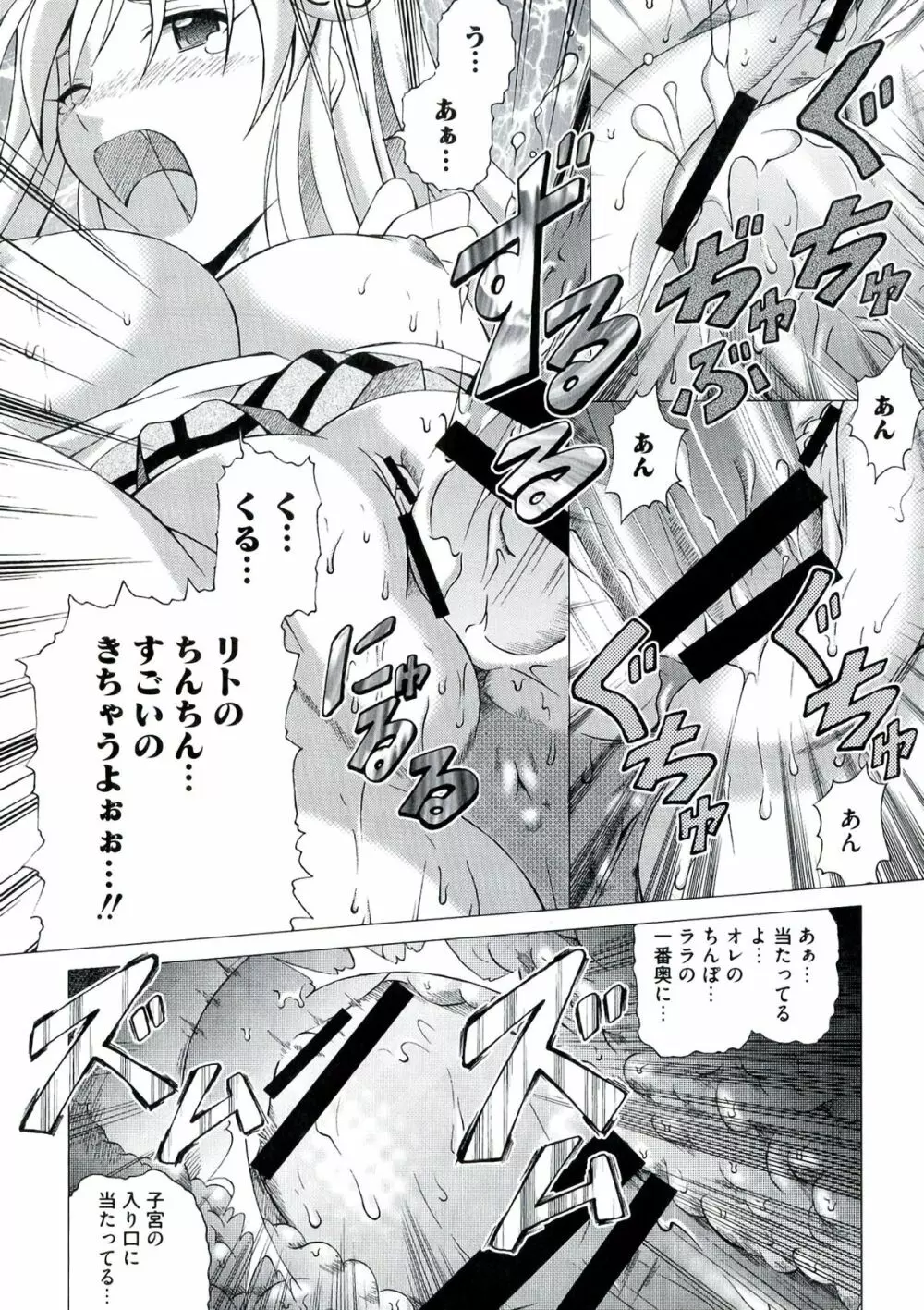 EROVEる - page76