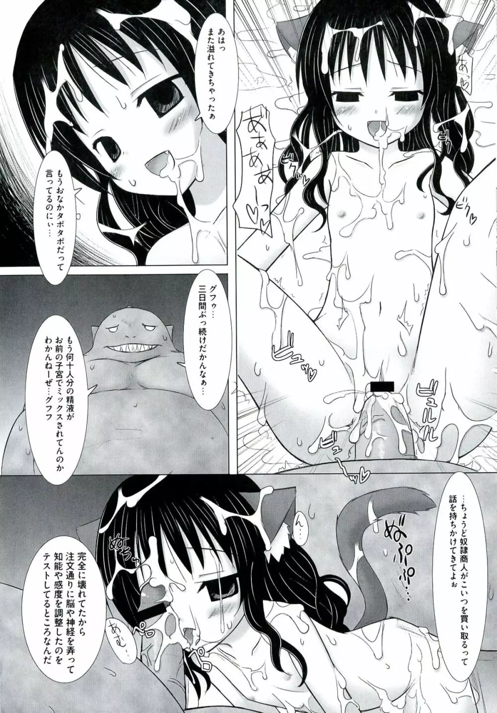 EROVEる - page8