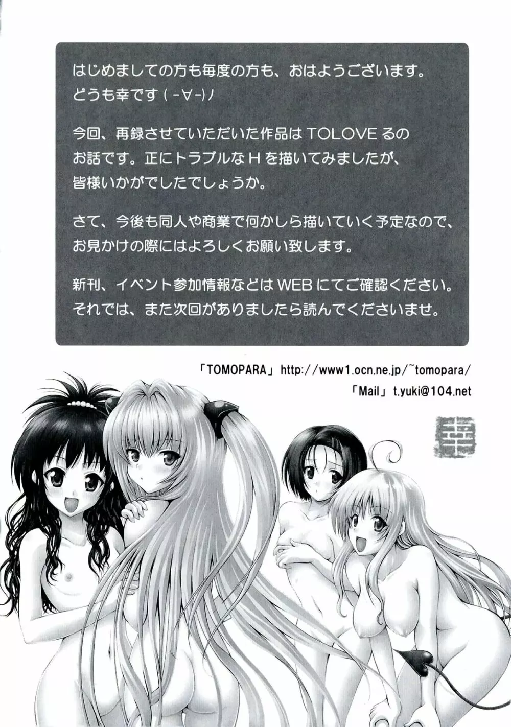 EROVEる - page80