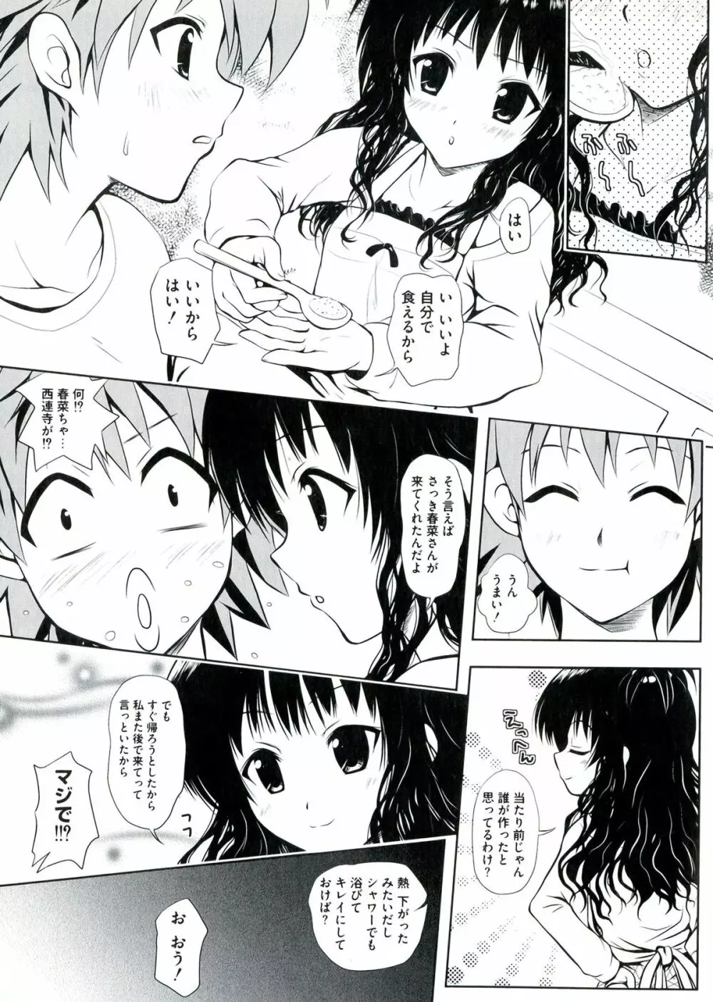 EROVEる - page83