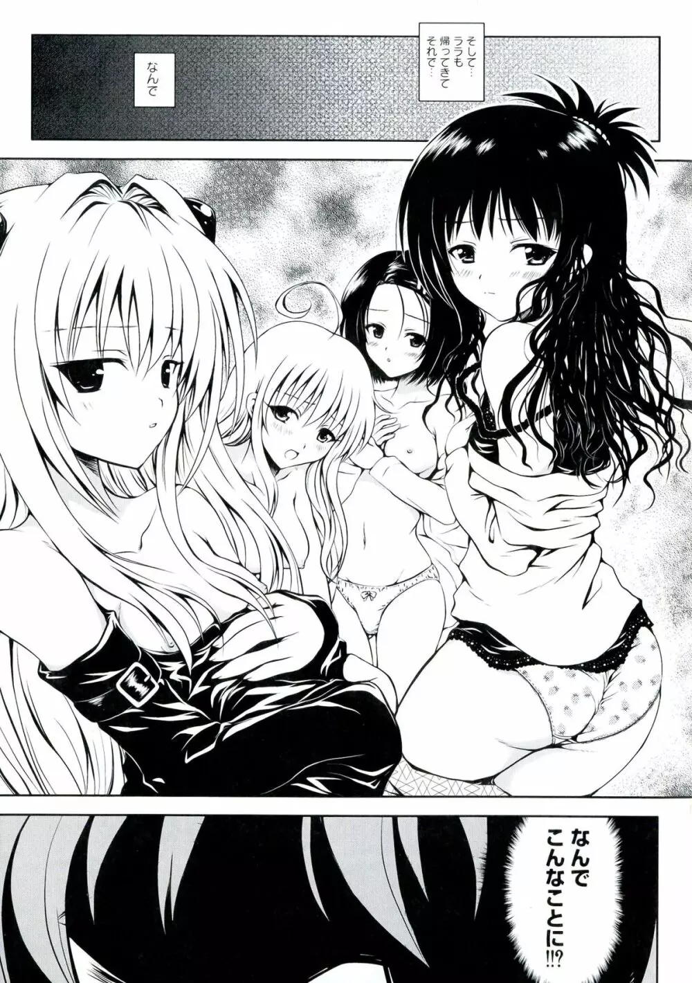 EROVEる - page85