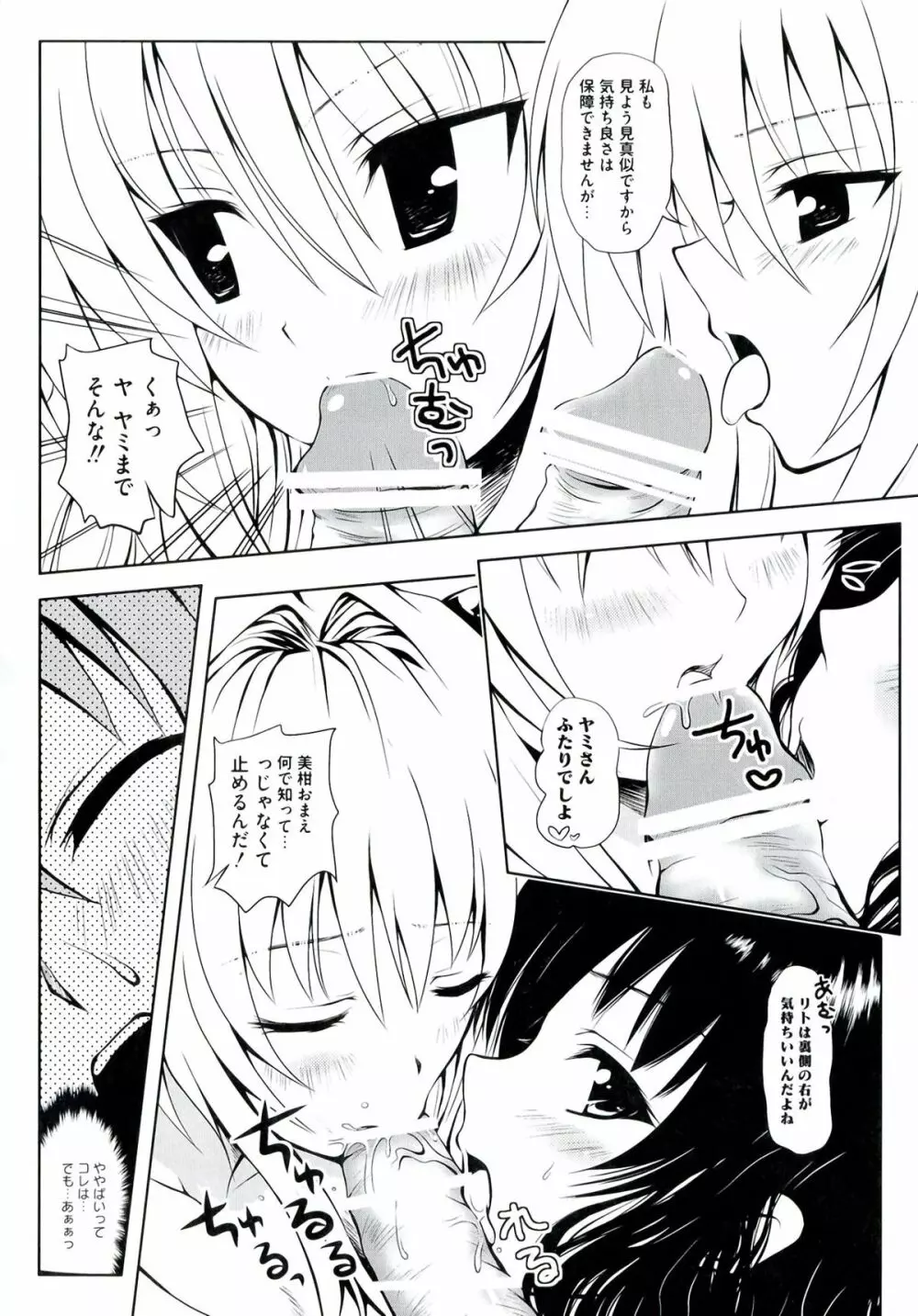 EROVEる - page88