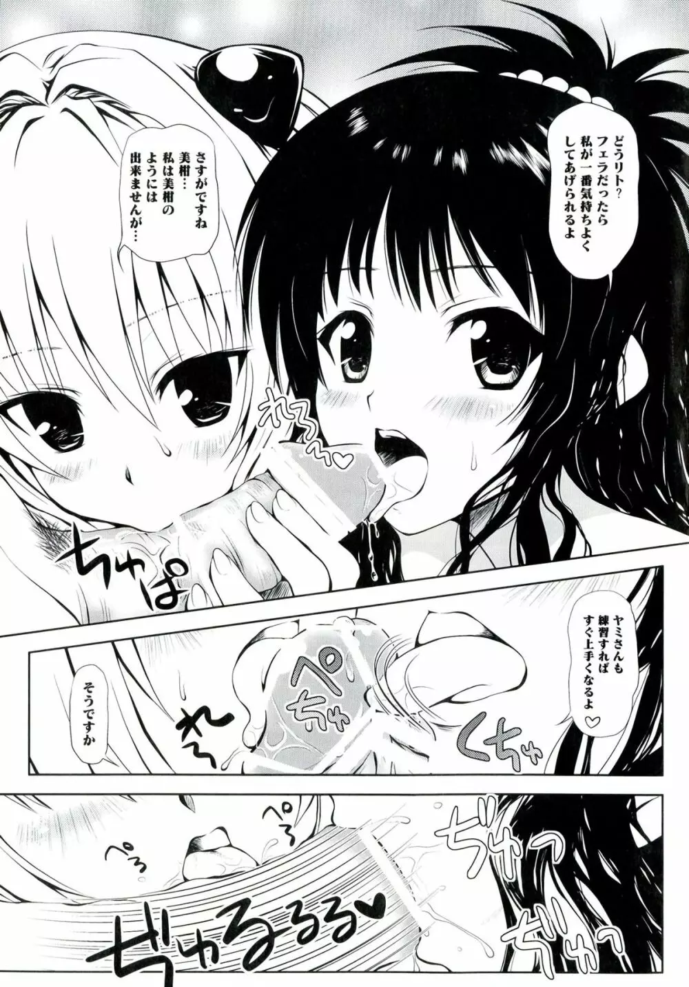 EROVEる - page89