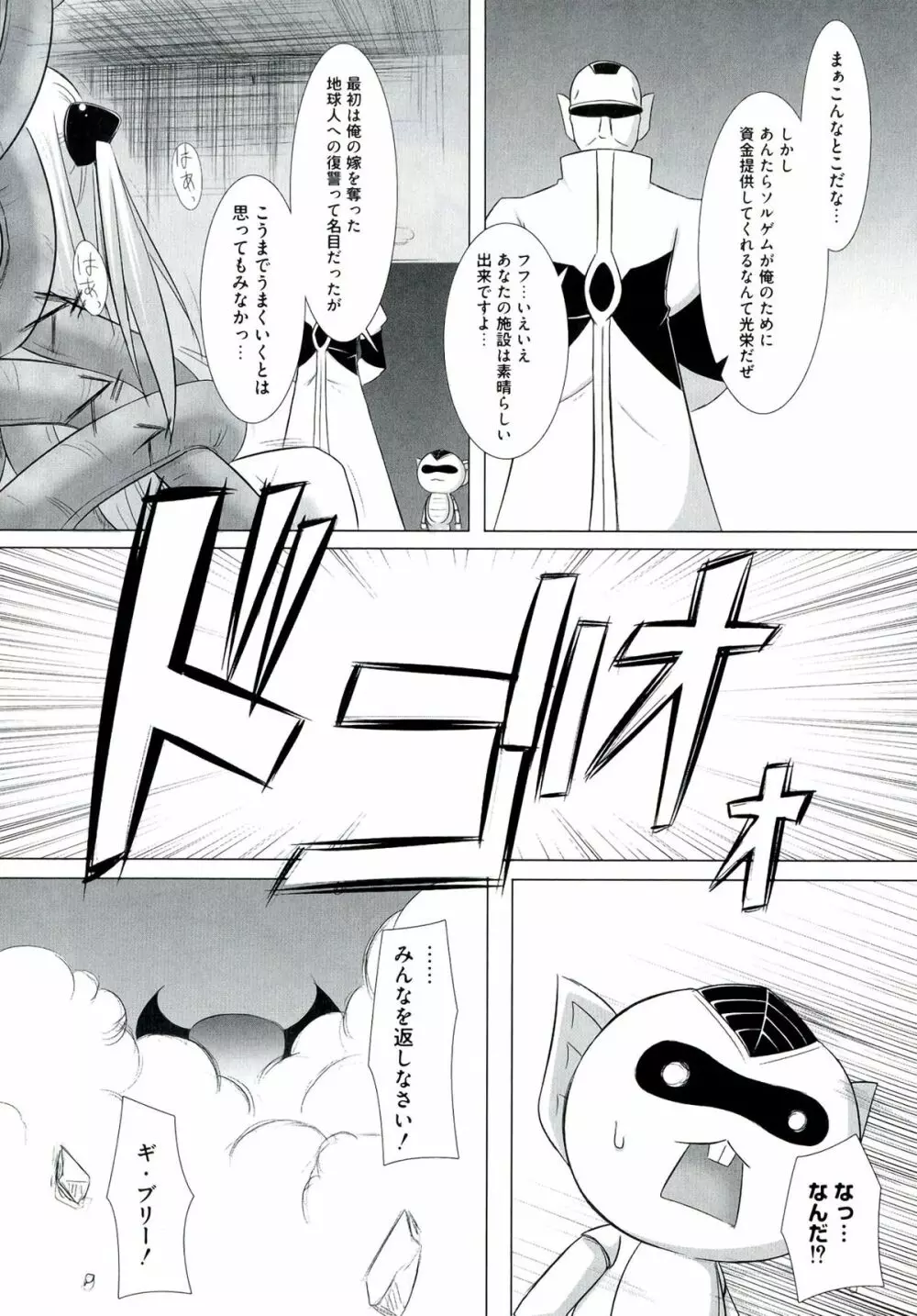 EROVEる - page9