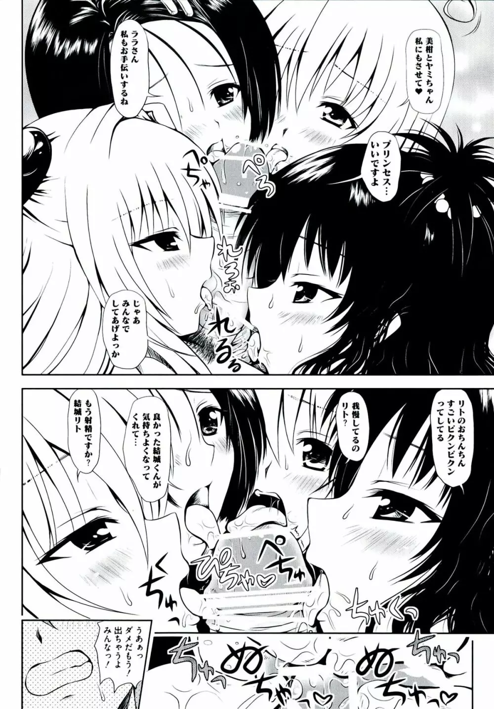EROVEる - page90