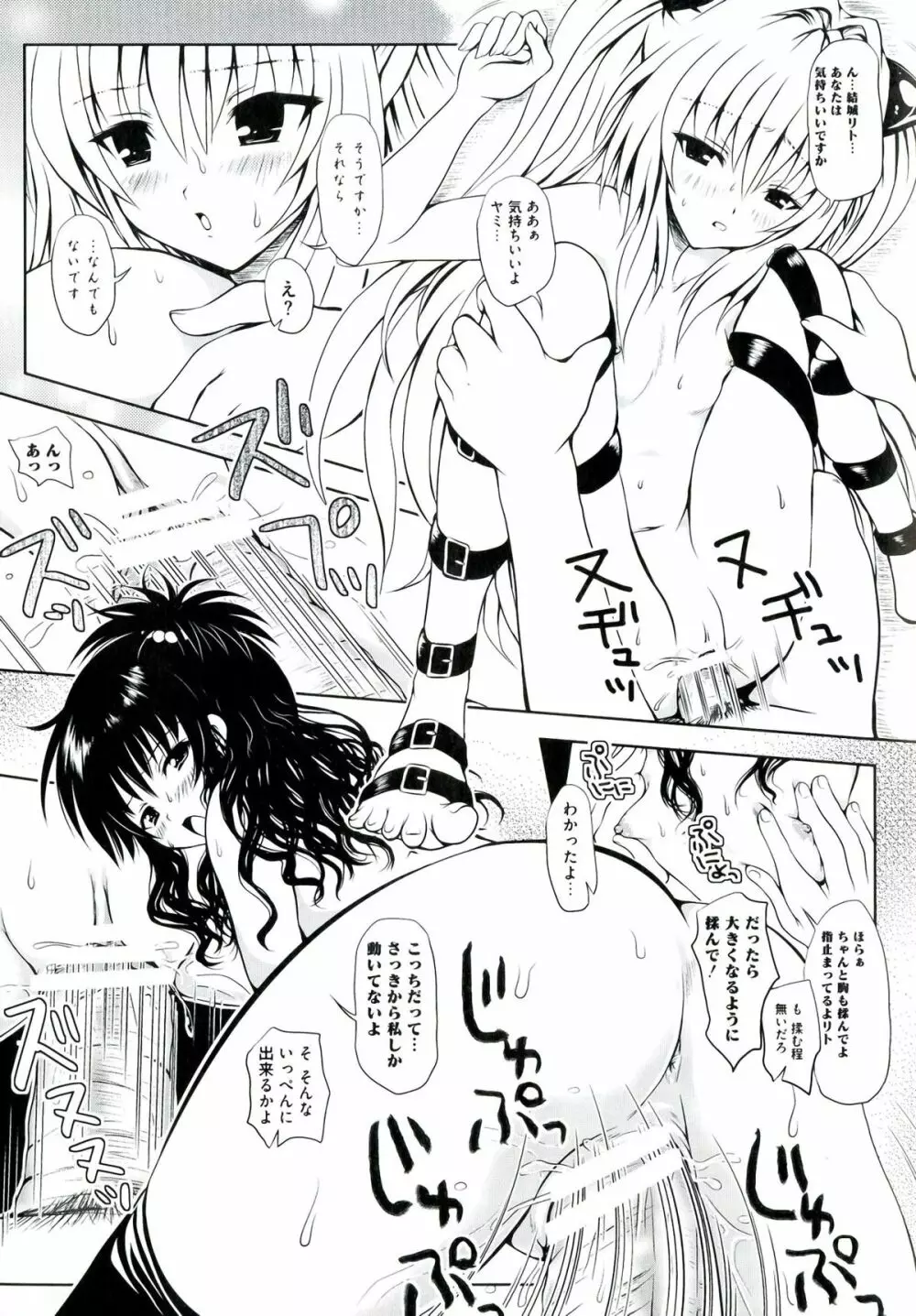 EROVEる - page95