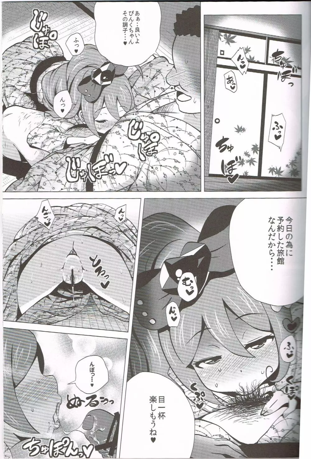 ぴんくSUMMER - page12