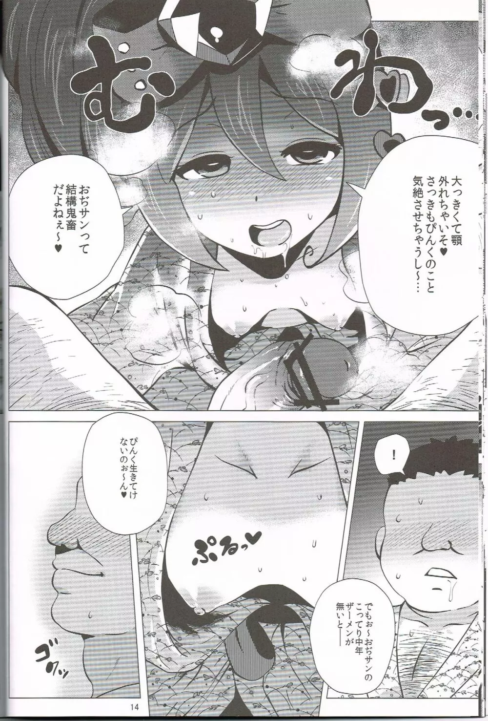 ぴんくSUMMER - page13