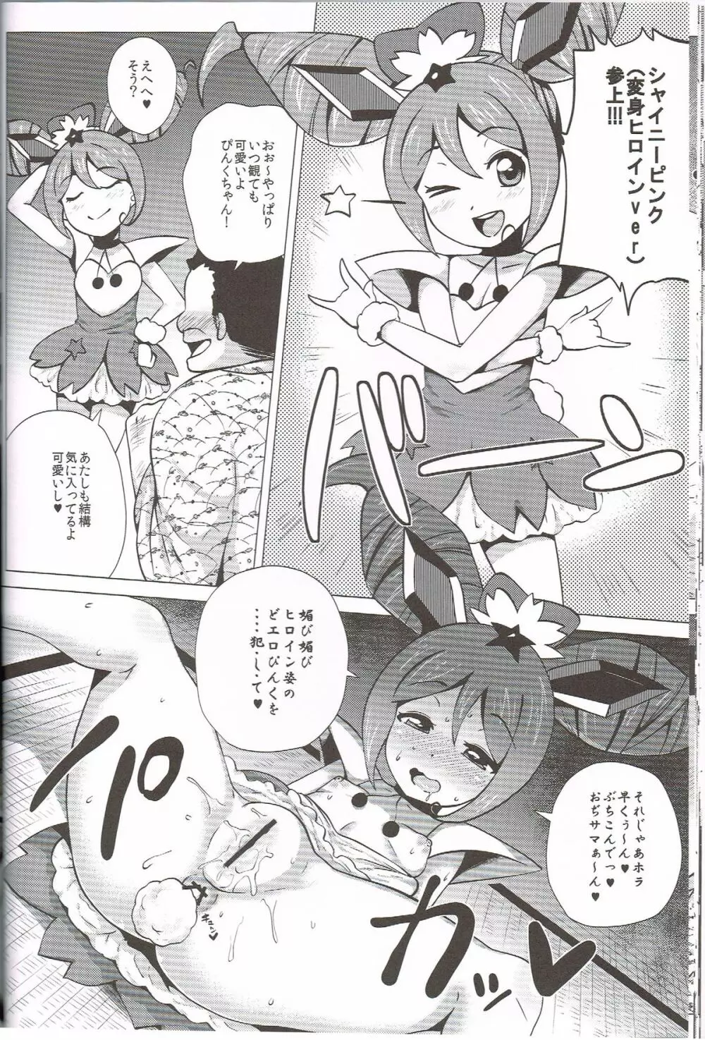 ぴんくSUMMER - page15