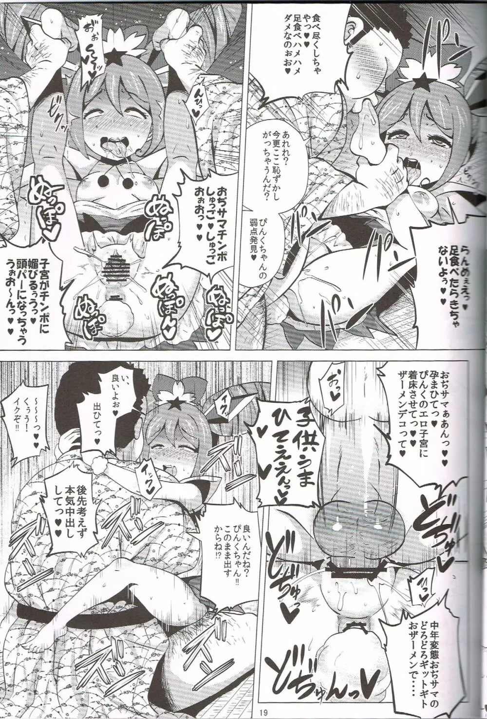 ぴんくSUMMER - page18