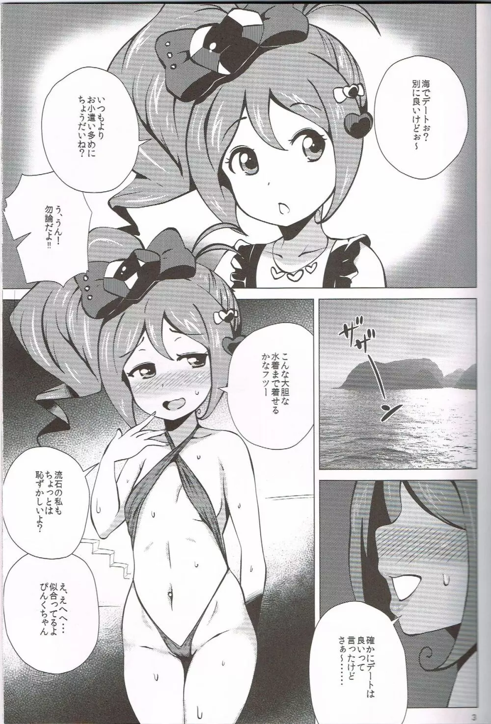 ぴんくSUMMER - page2