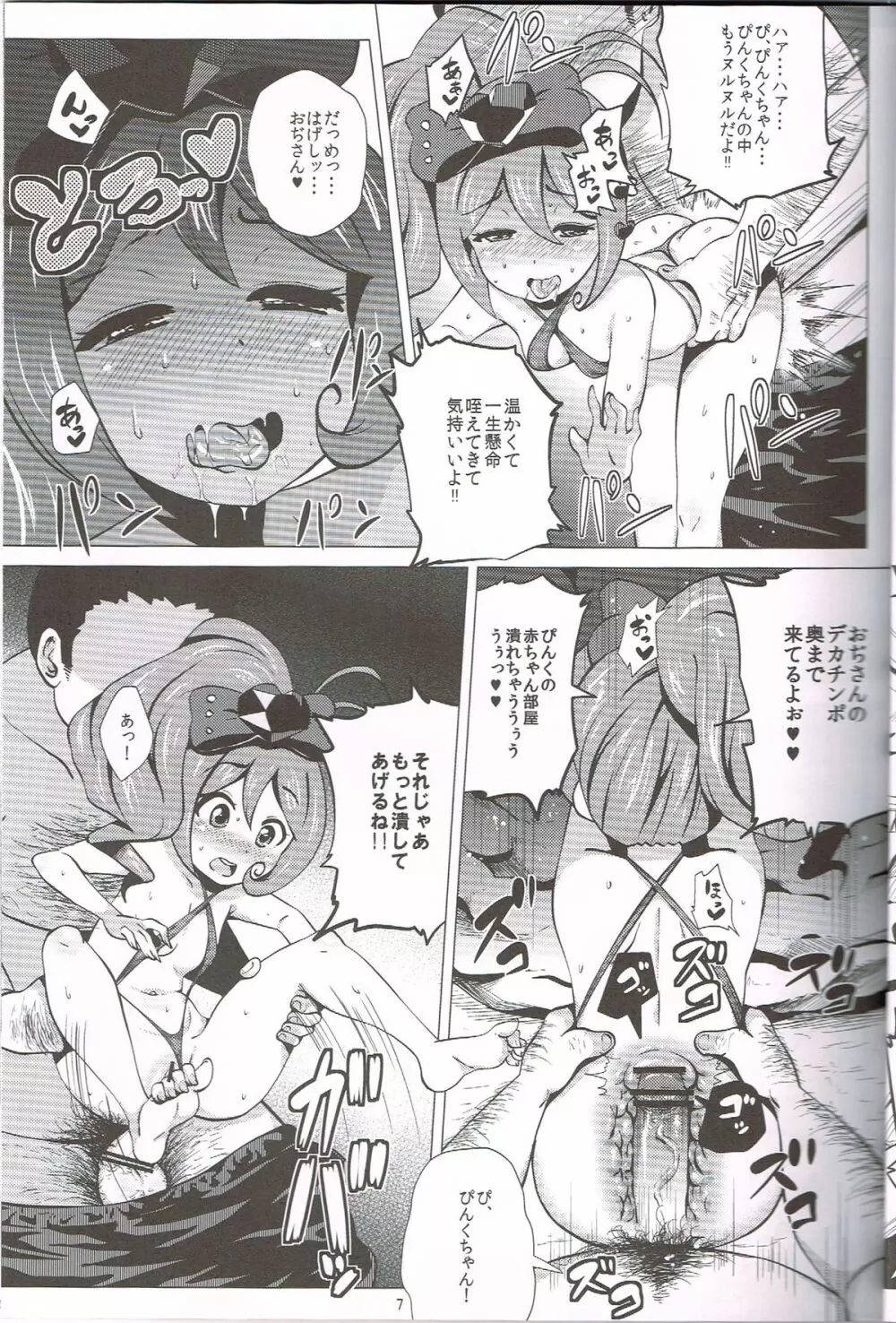 ぴんくSUMMER - page6
