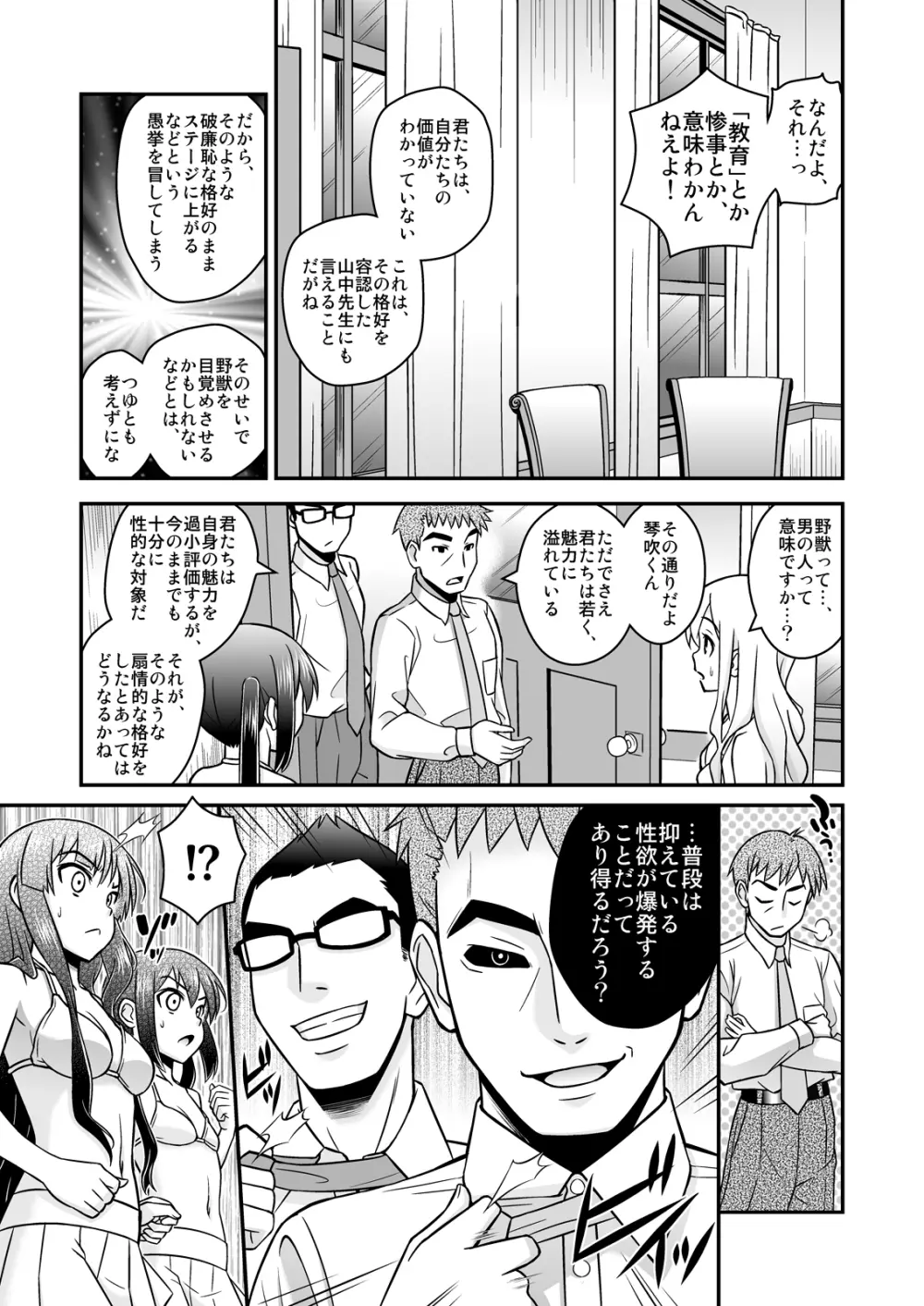 放課後陵辱タイム - page12