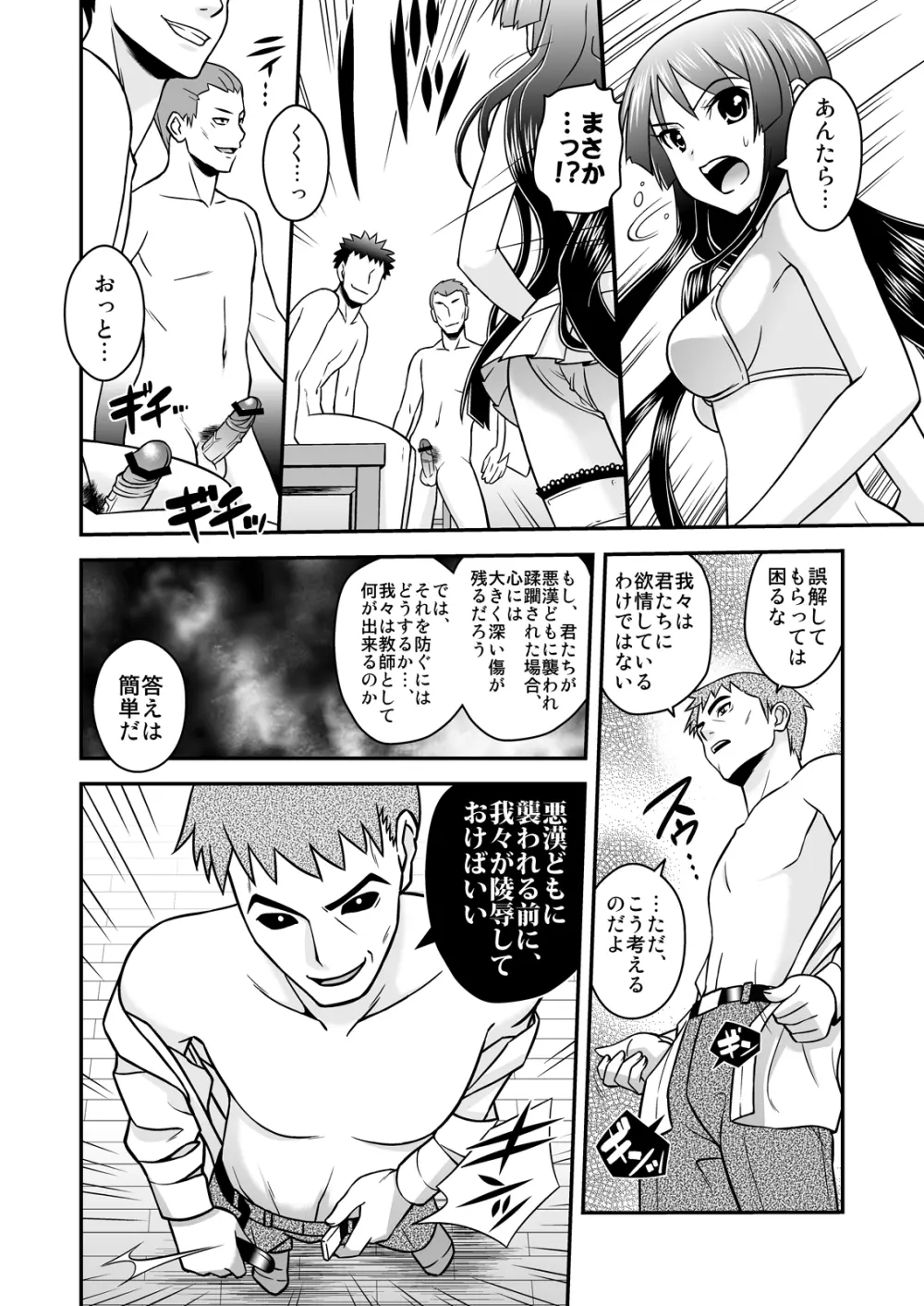放課後陵辱タイム - page13