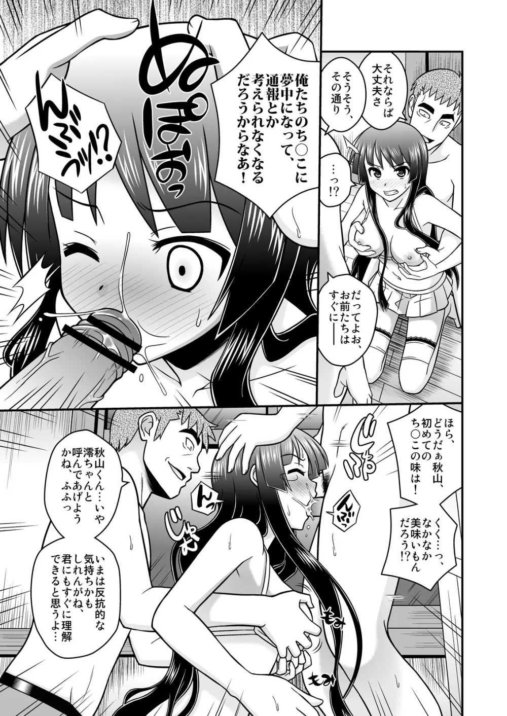 放課後陵辱タイム - page16