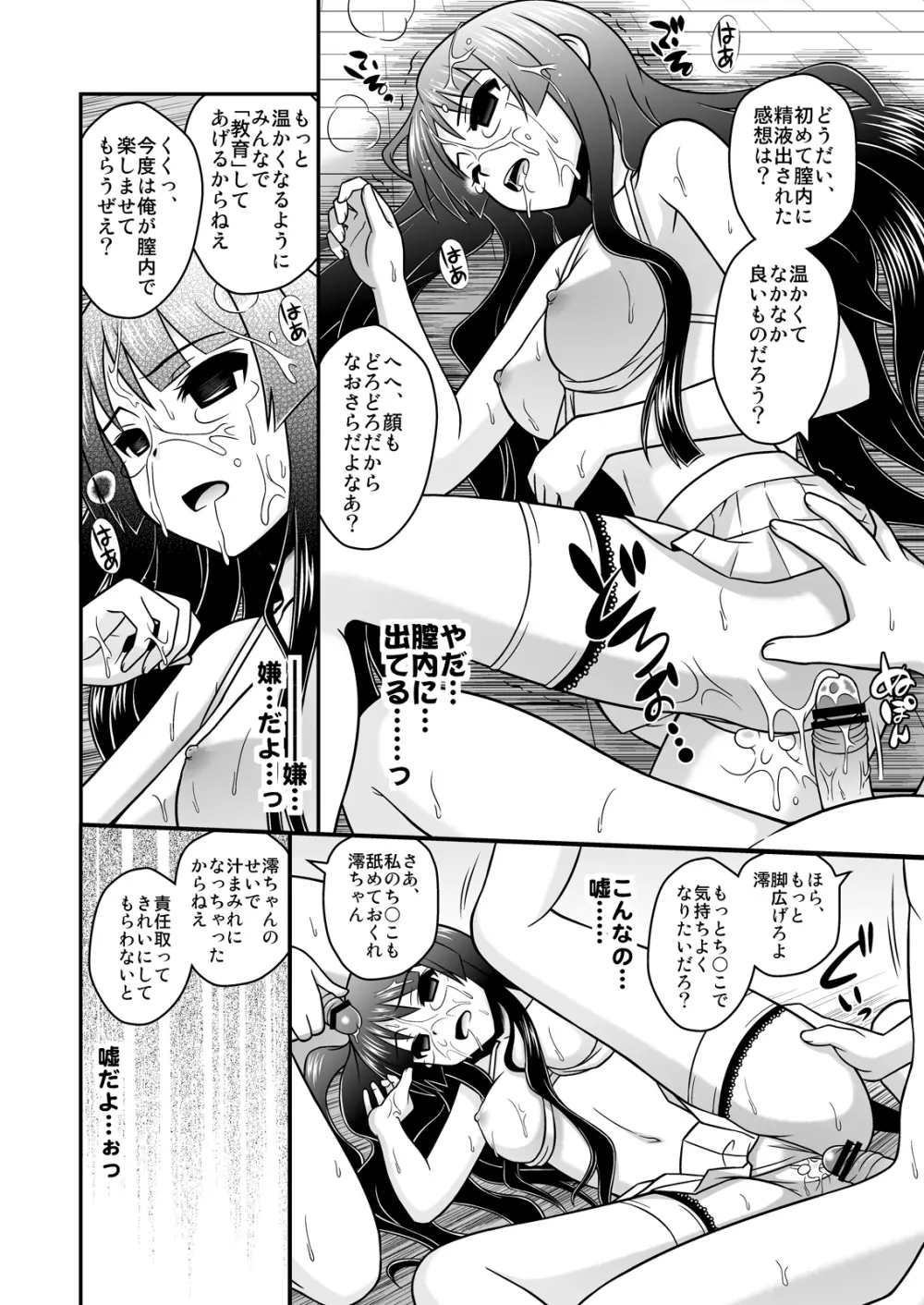 放課後陵辱タイム - page21