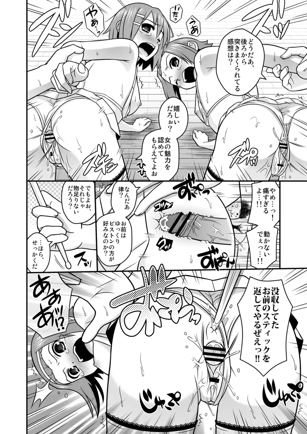 放課後陵辱タイム - page27
