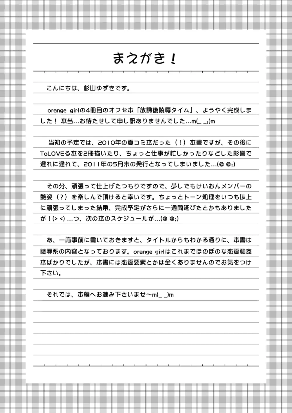 放課後陵辱タイム - page3