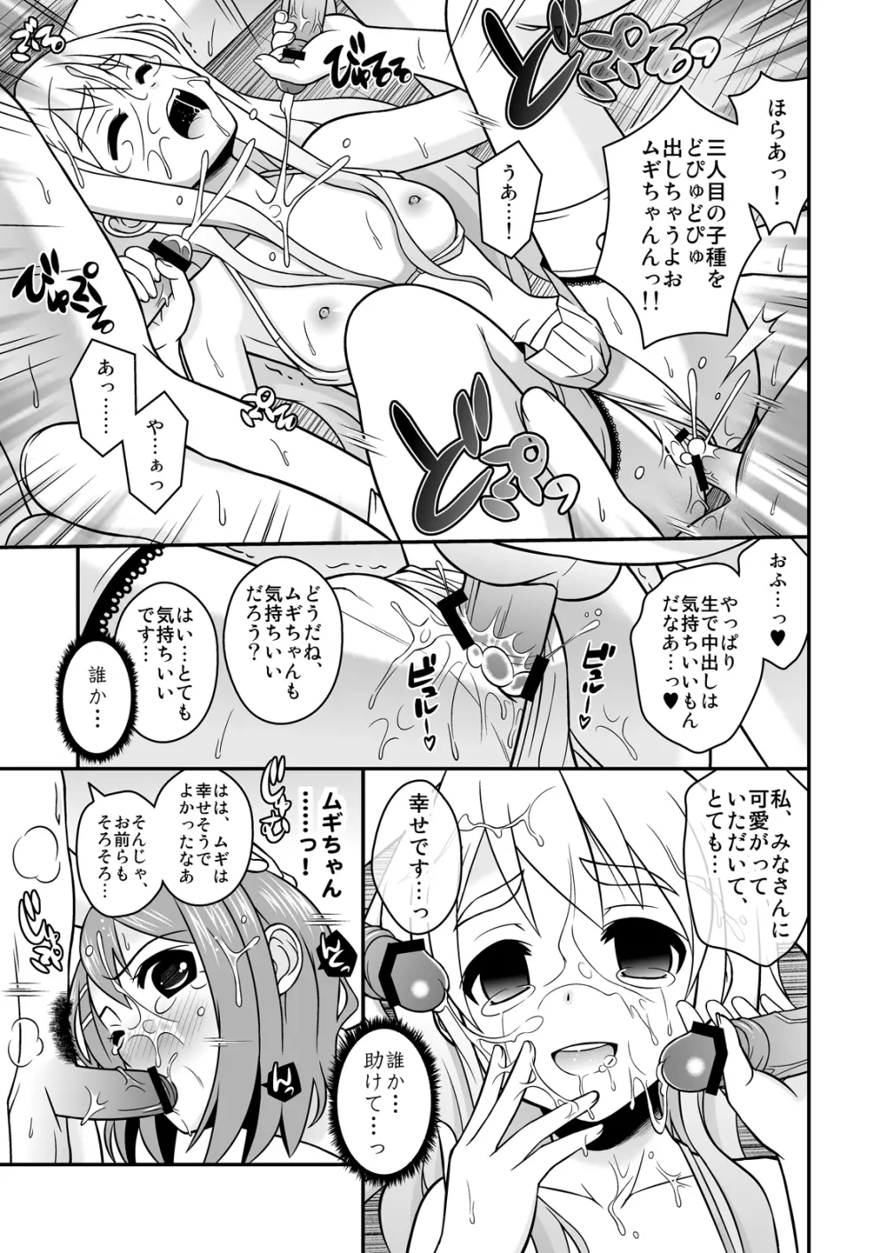 放課後陵辱タイム - page32