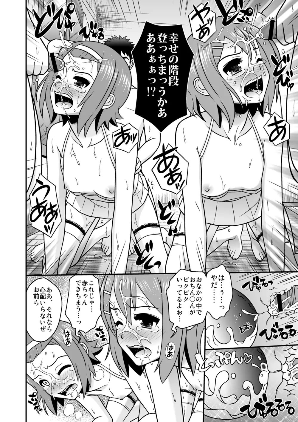 放課後陵辱タイム - page33