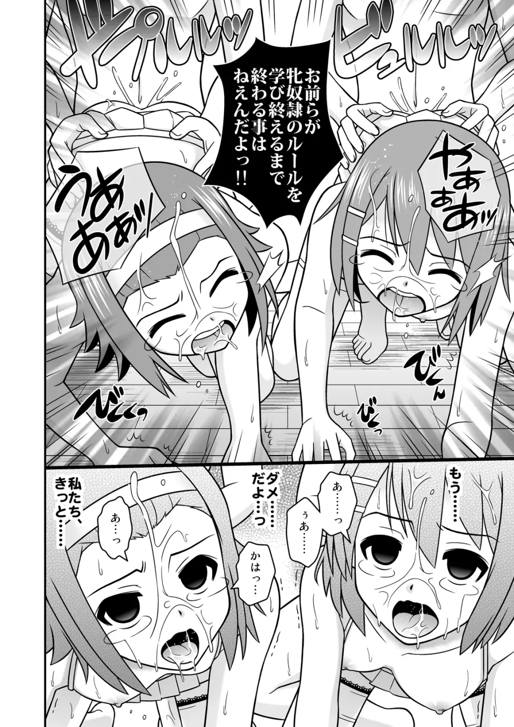 放課後陵辱タイム - page35