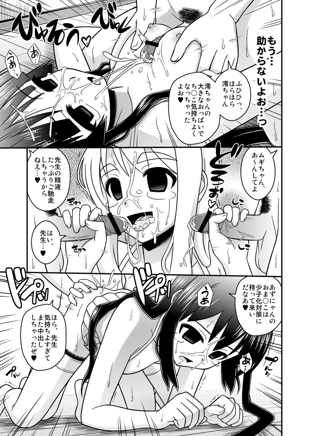 放課後陵辱タイム - page36