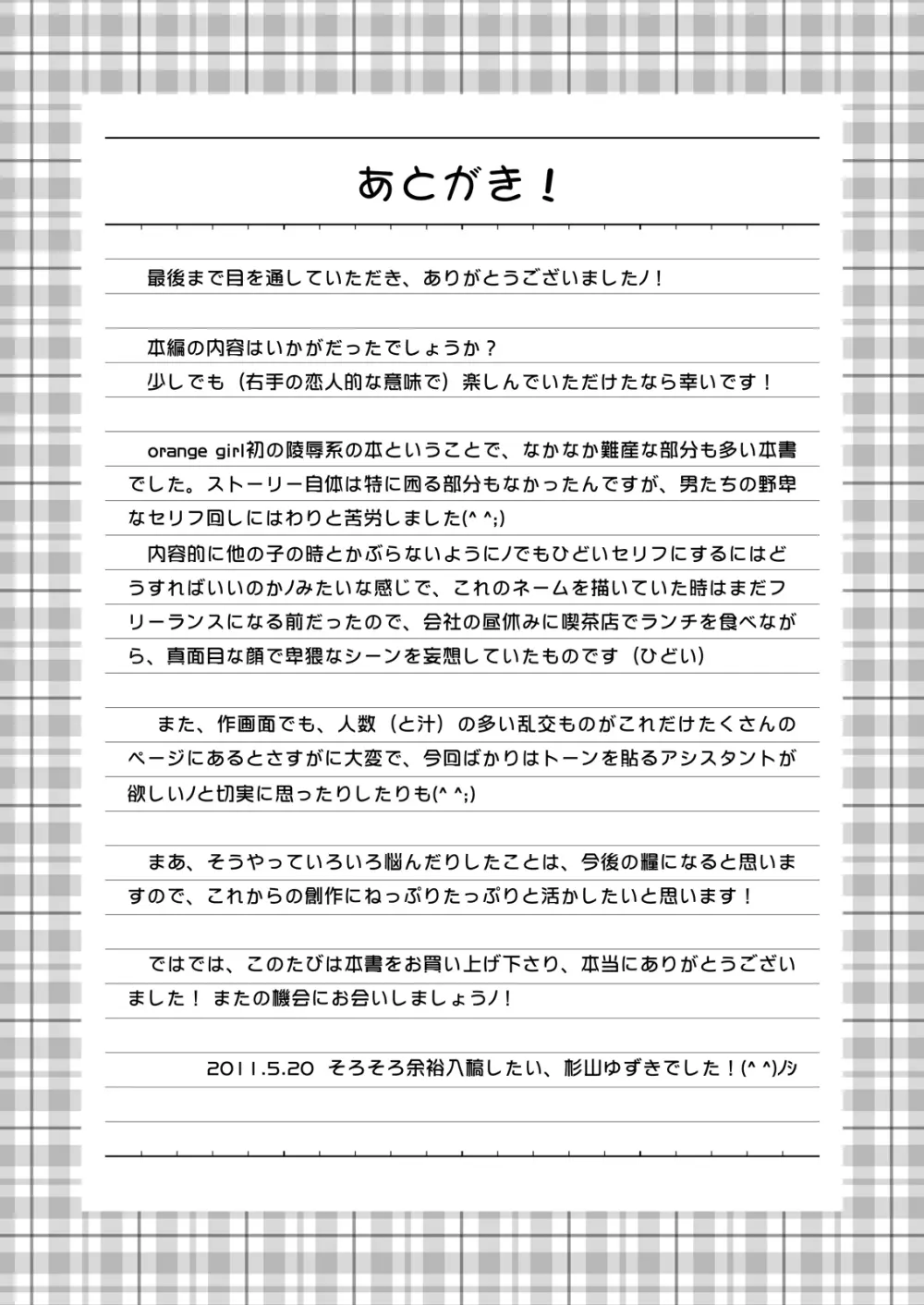 放課後陵辱タイム - page40