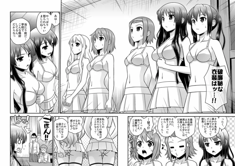 放課後陵辱タイム - page43