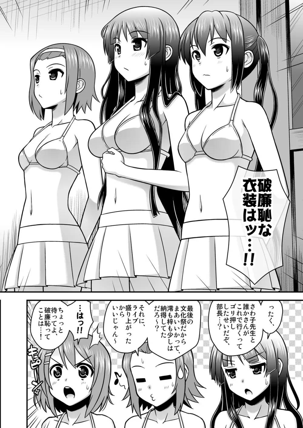 放課後陵辱タイム - page5