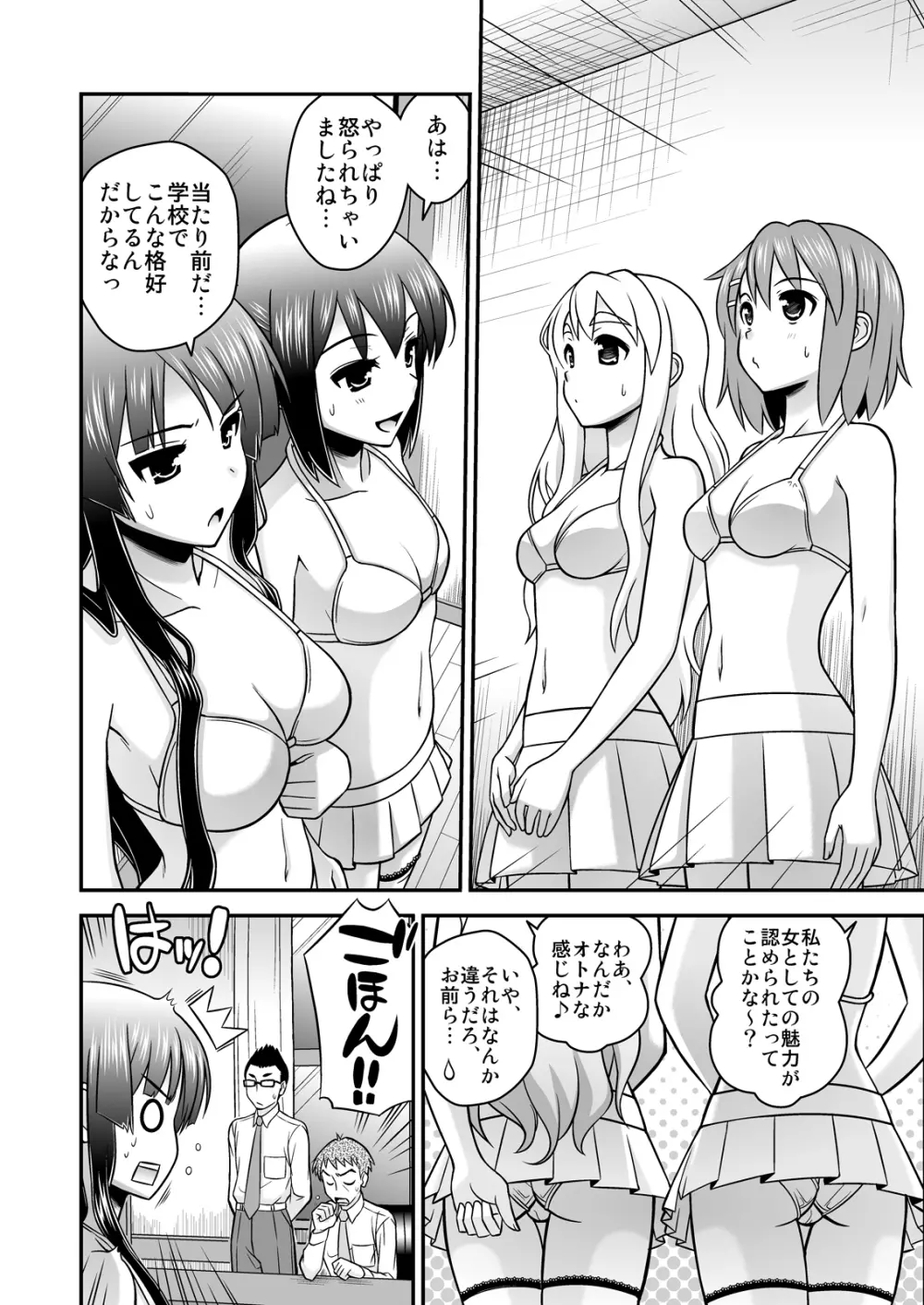 放課後陵辱タイム - page6
