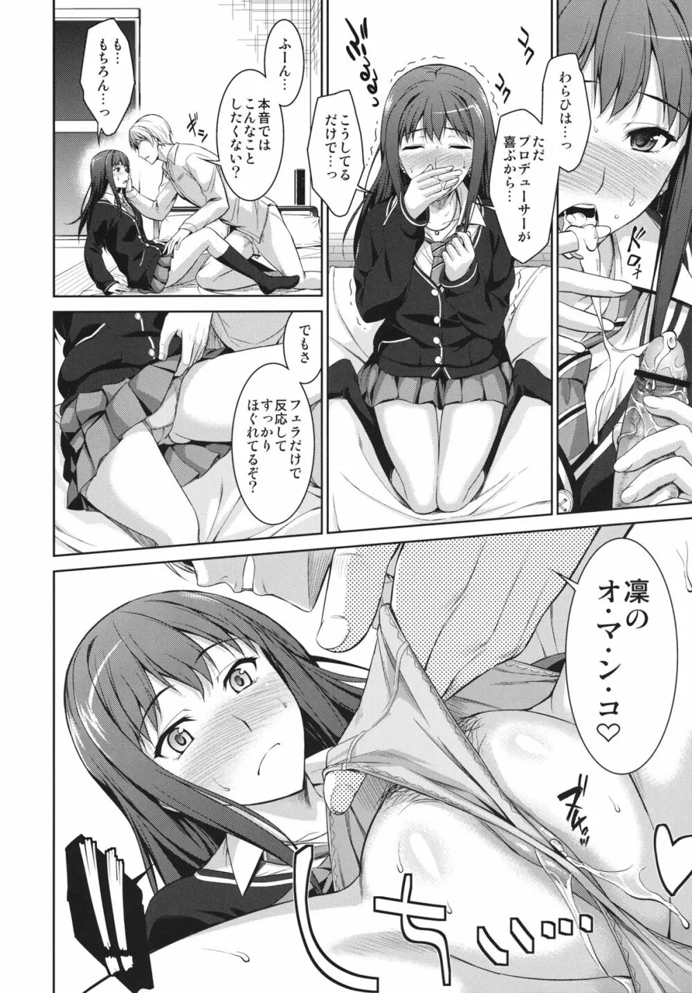 俺としぶりんとワンルーム - page12