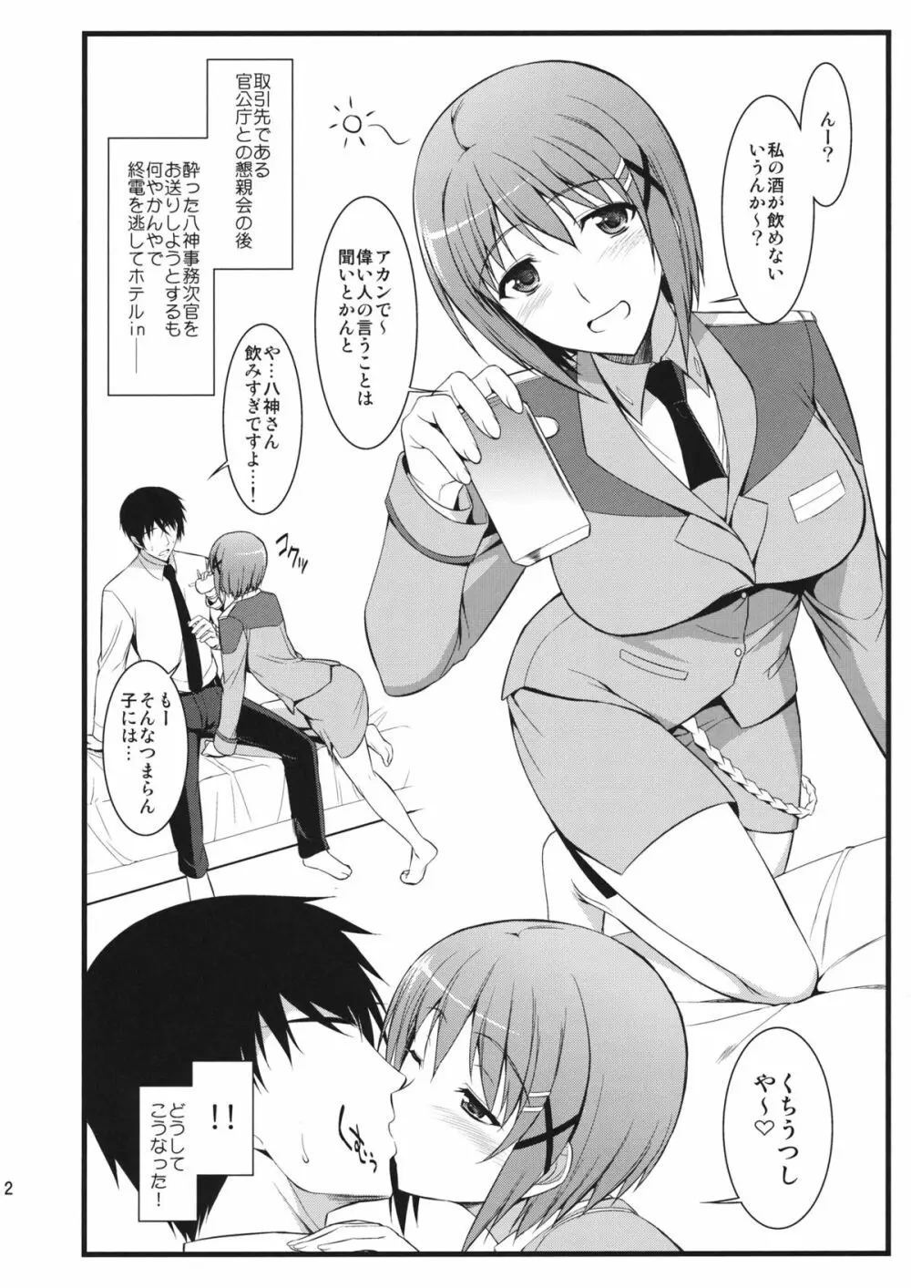俺とはやてとワンルーム - page2