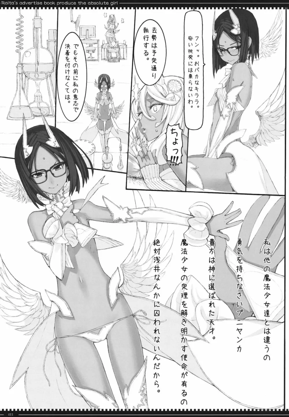 魔法少女11.0 - page10
