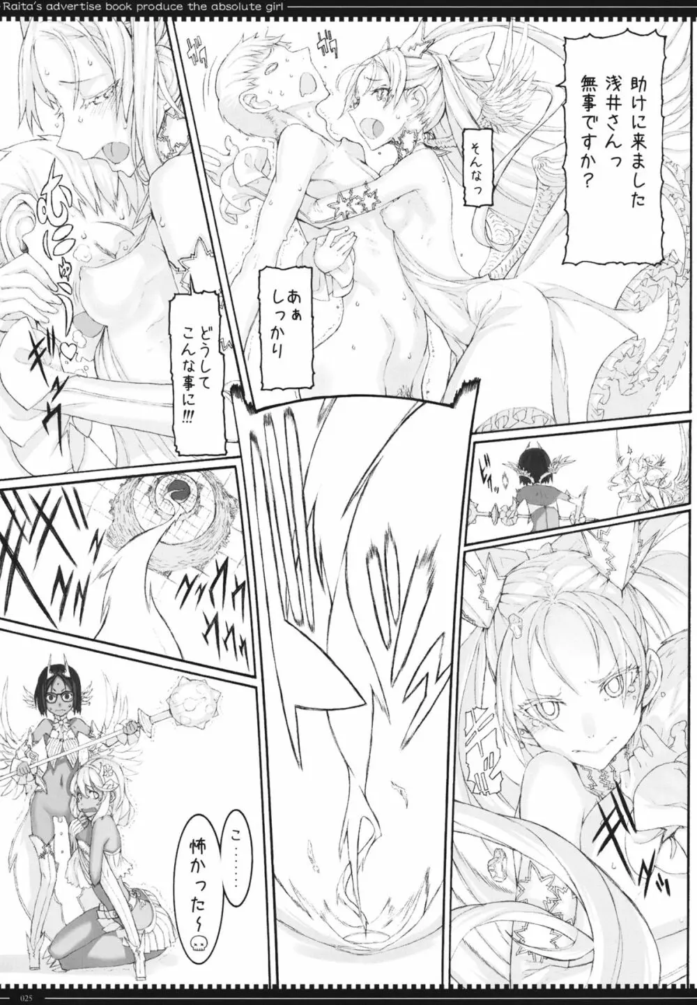 魔法少女11.0 - page24