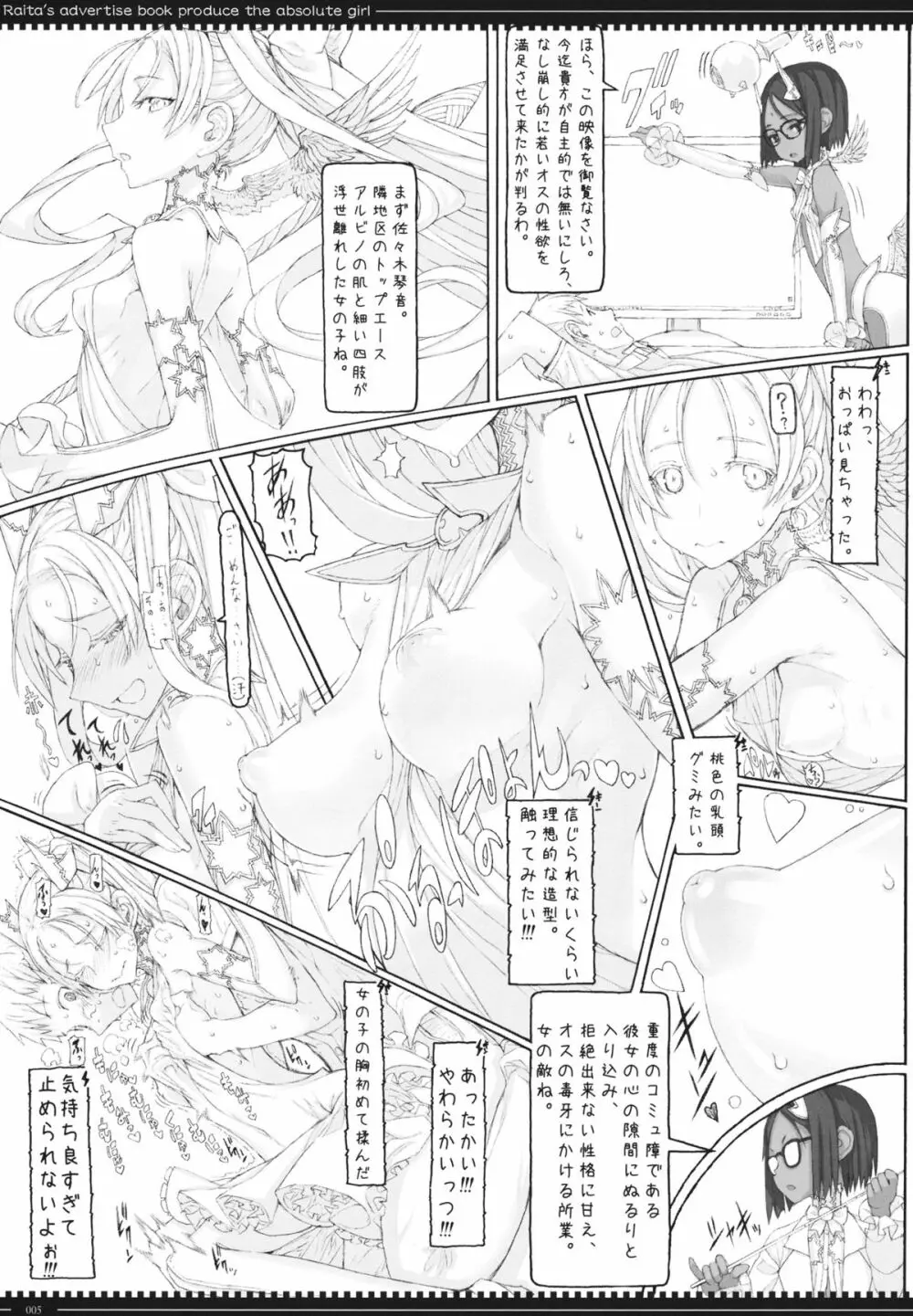 魔法少女11.0 - page4