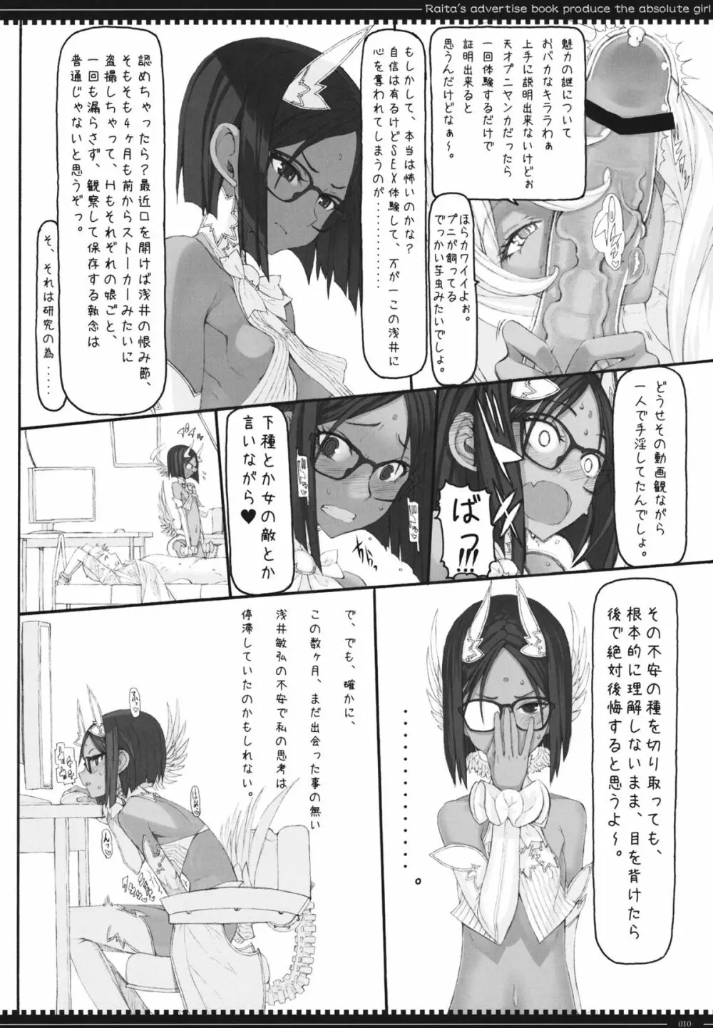魔法少女11.0 - page9