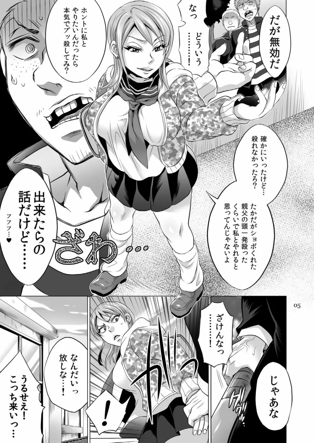 制裁してやる! -REVENGE- - page4