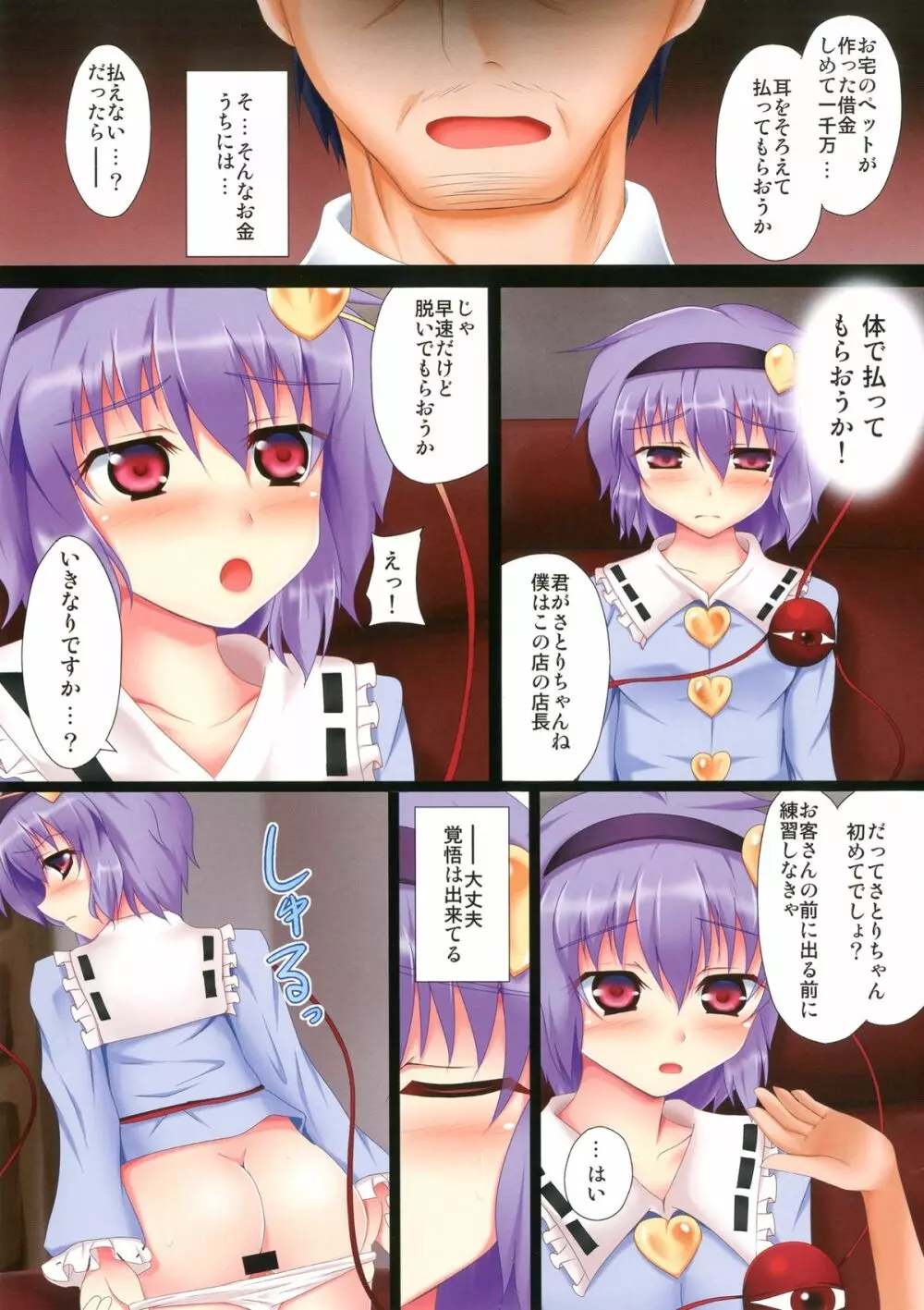 古明地さとりと風俗でしたいっ! - page2
