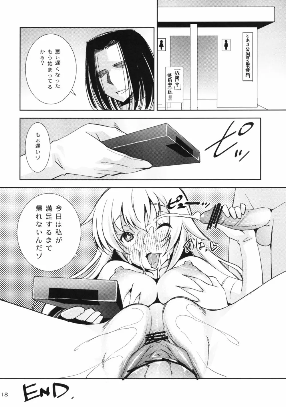 とある快楽の遠隔操作 - page18