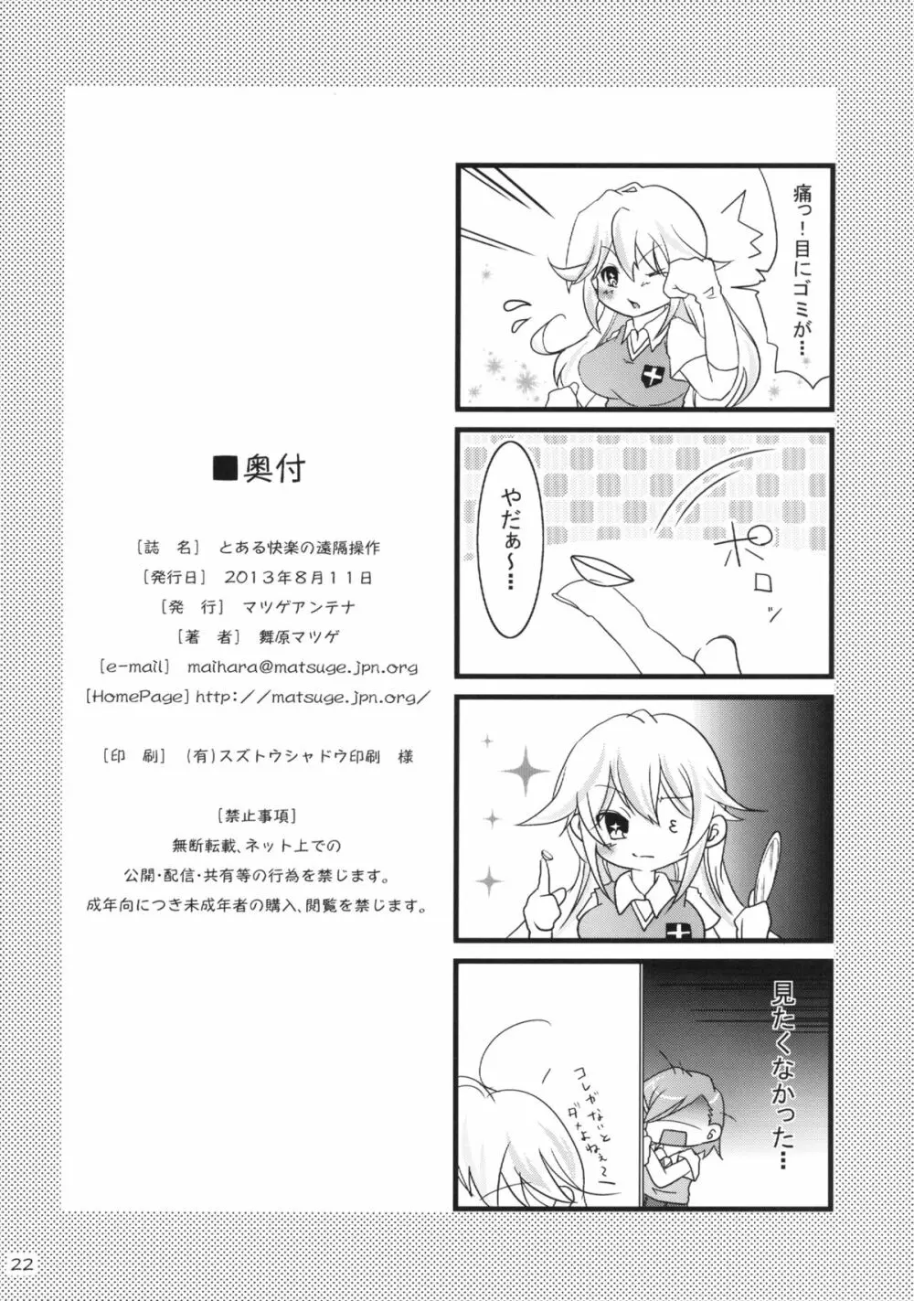 とある快楽の遠隔操作 - page22