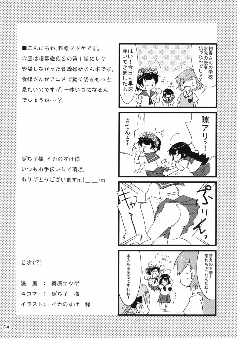とある快楽の遠隔操作 - page4