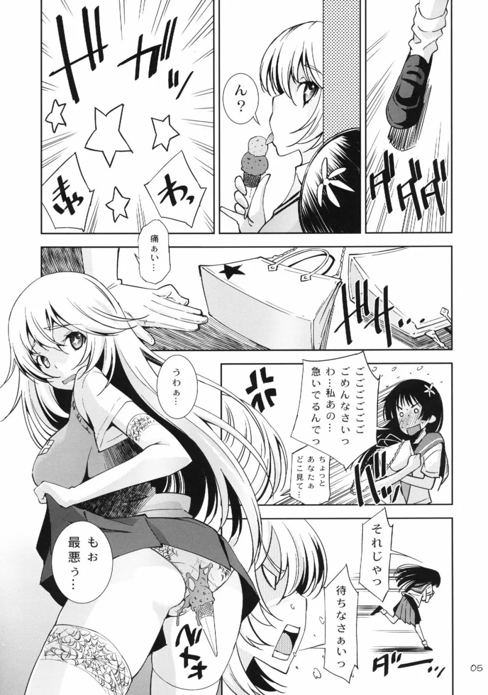 とある快楽の遠隔操作 - page5