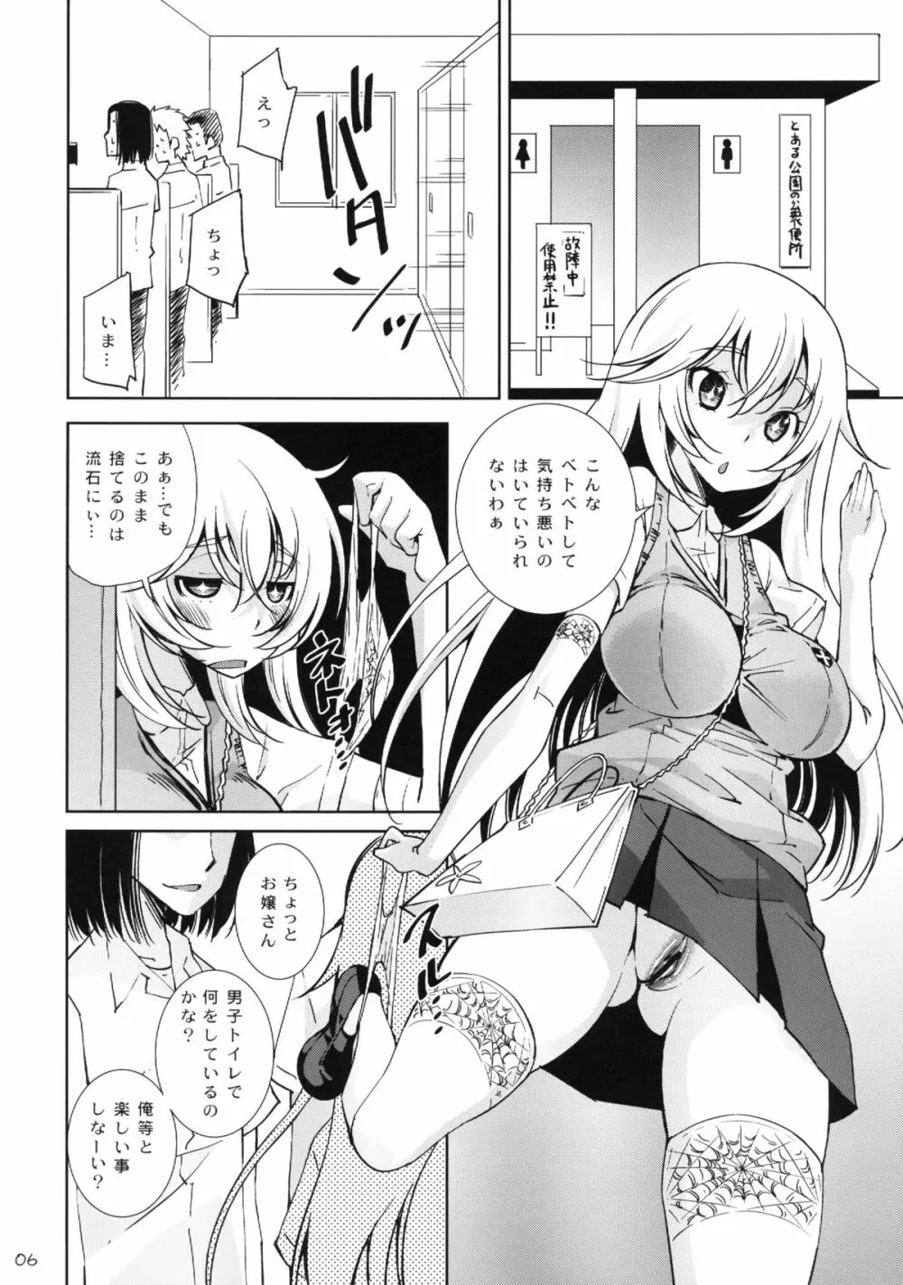 とある快楽の遠隔操作 - page6